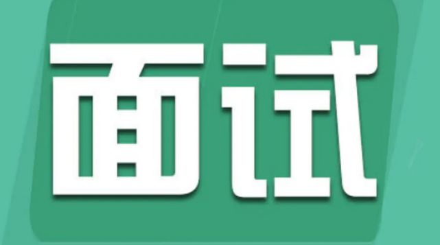 公务员面试常见的十大问题|凯发网娱乐官方网站